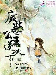 凤凌九天:废柴公主逆天下