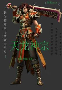 天龙霸朝