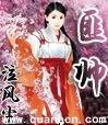 穿越之匪帅