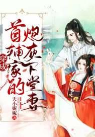 穿成首辅家的炮灰下堂妻