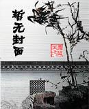 极道神体
