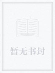 杠精的起点频夫郎(女尊)