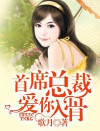 桃色绯闻,总裁情难自禁